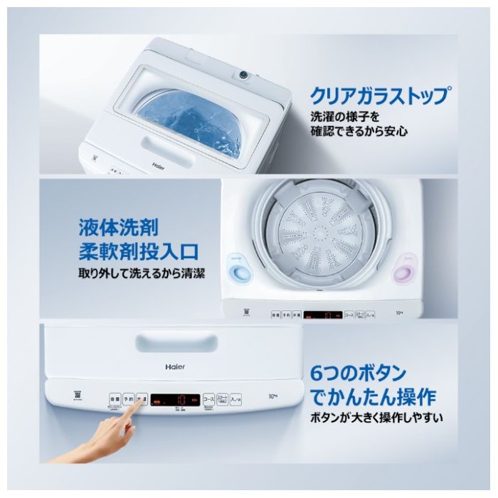 ハイアール 10.0kgDD全自動洗濯機 JW-H100A(W)の説明画像6