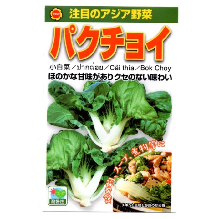 アタリヤ農園 アジア野菜 パクチョイ