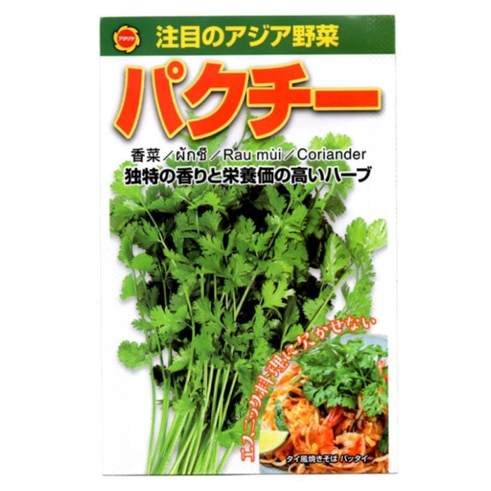 アタリヤ農園 アジア野菜 パクチー