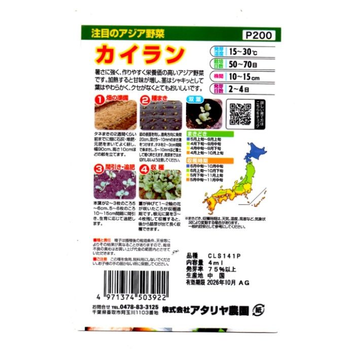 アタリヤ農園 アジア野菜 カイランの説明画像2