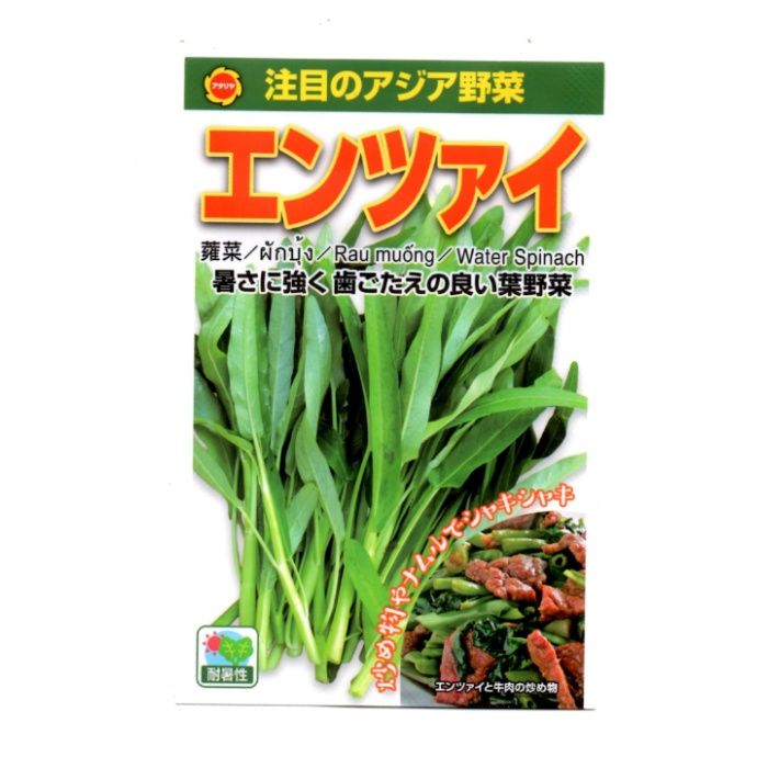 アタリヤ農園 アジア野菜 エンツァイ
