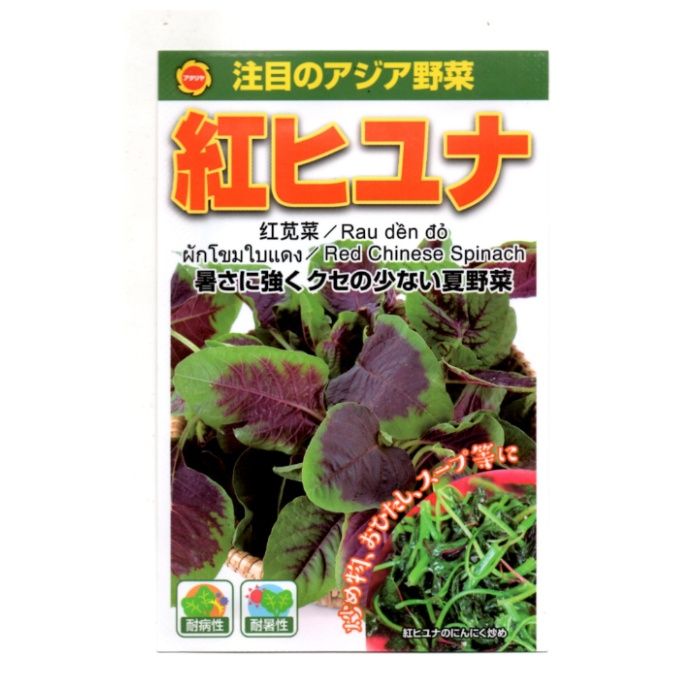 アタリヤ農園 アジア野菜 紅ヒユナ