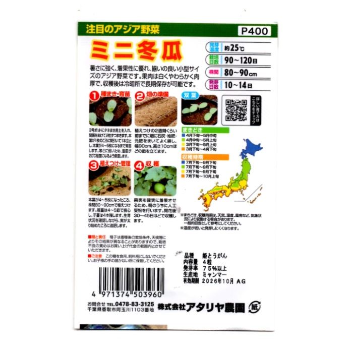 アタリヤ農園 アジア野菜 ミニ冬瓜の説明画像2
