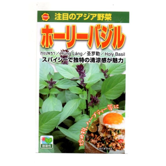アタリヤ農園 アジア野菜 ホーリーバジル