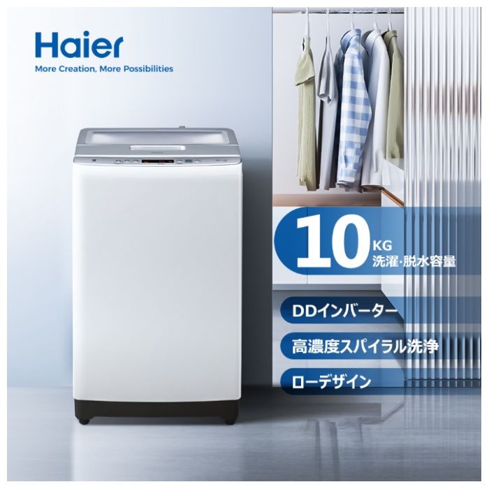 ハイアール 10.0kgDD全自動洗濯機 JW-HD100A(W)の説明画像2