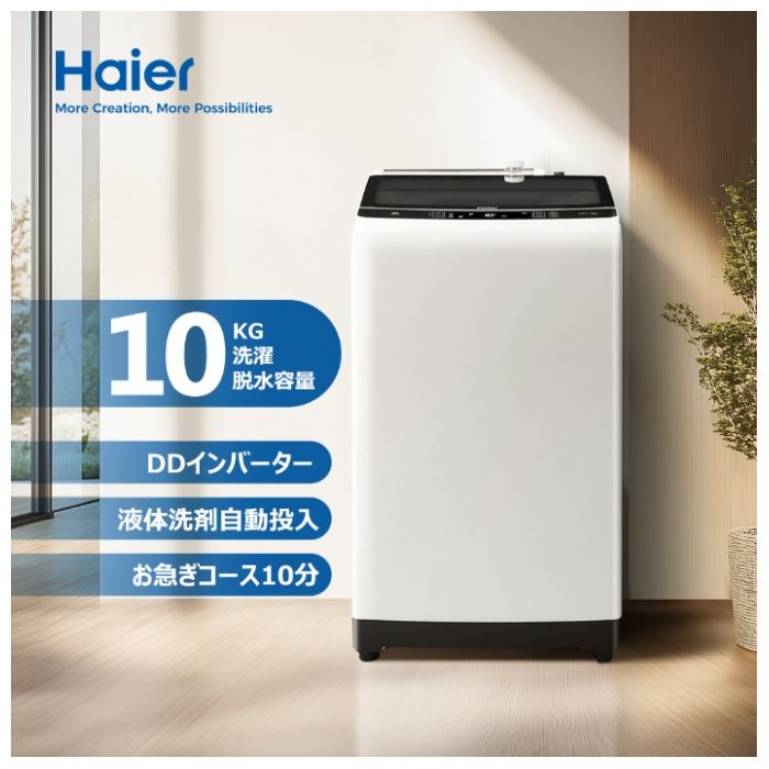 ハイアール 10kgDD全自動洗濯機 JW-KD100A(W)の説明画像2