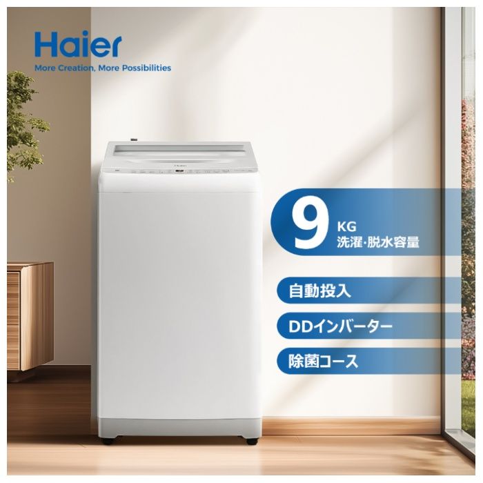 ハイアール 9.0kgDD全自動洗濯機 JW-XD90A(W)の説明画像2