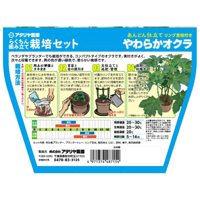 アタリヤ農園 栽培セット やわらかオクラの説明画像3