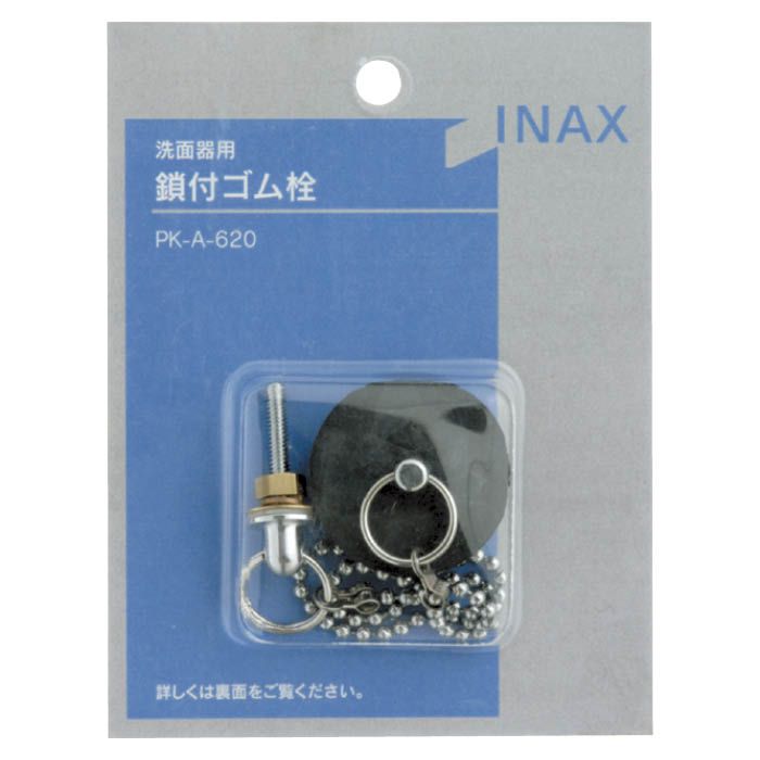 INAX(LIXIL) L洗面器用鎖付ゴム栓 PKA620