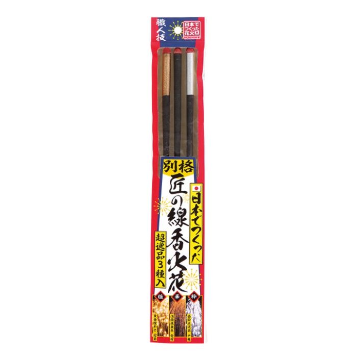 若松屋 単品花火 匠の線香花火