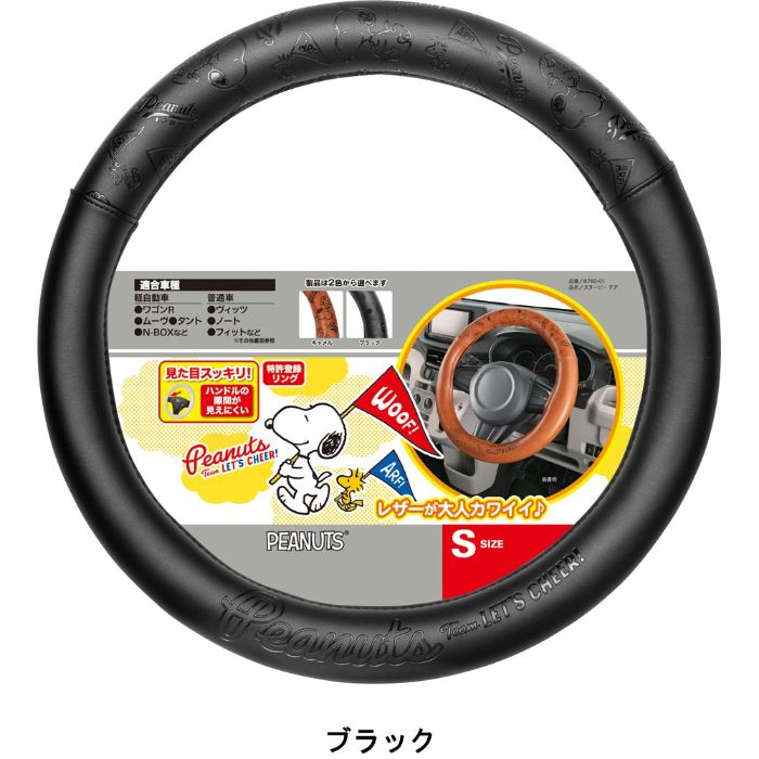 ボンフォーム スヌーピーチア S