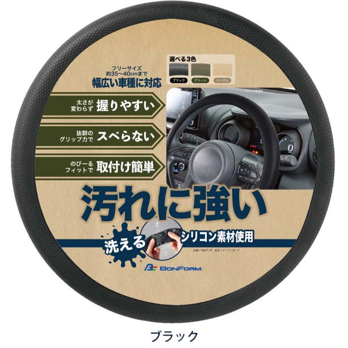 ボンフォーム イージーガード フリー