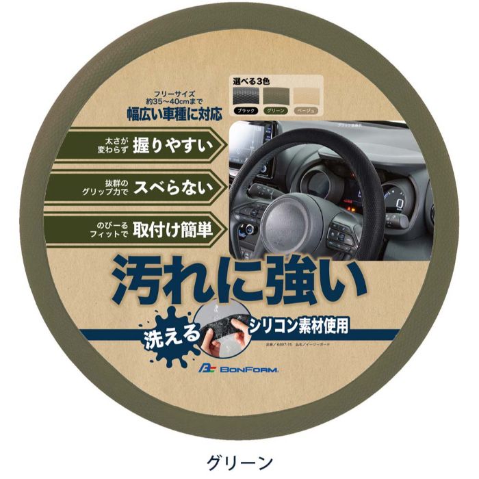 ボンフォーム イージーガード フリー