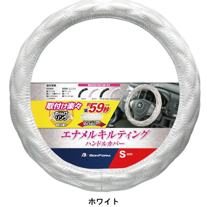 ボンフォーム シャイニーキルト S