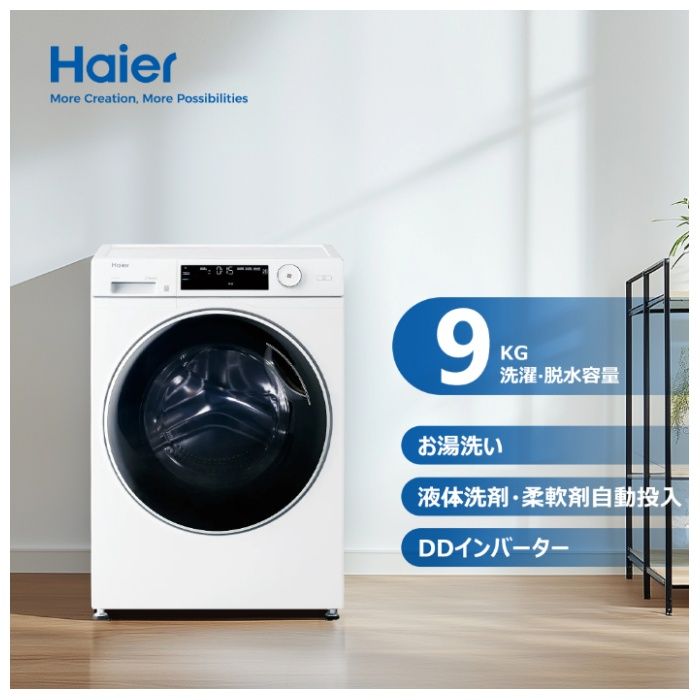 ハイアール 9.0kgドラム式洗濯機 JW-TD90SA(W)の説明画像2