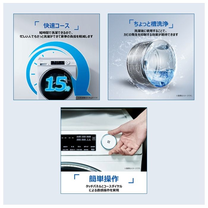 Haier(ハイアール) 9.0kgドラム式洗濯機 JW-TD90SA(W)の説明画像9