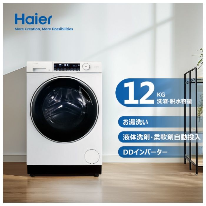 ハイアール 12.0kgドラム式洗濯機 JW-TD120SA(W)の説明画像6