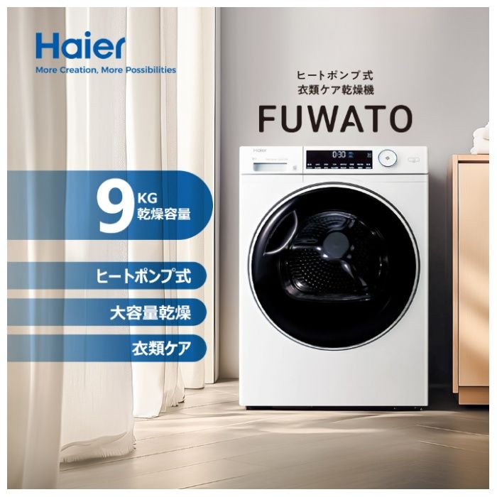 ハイアール 9.0kg衣類乾燥機 JZ-90A(W)の説明画像2