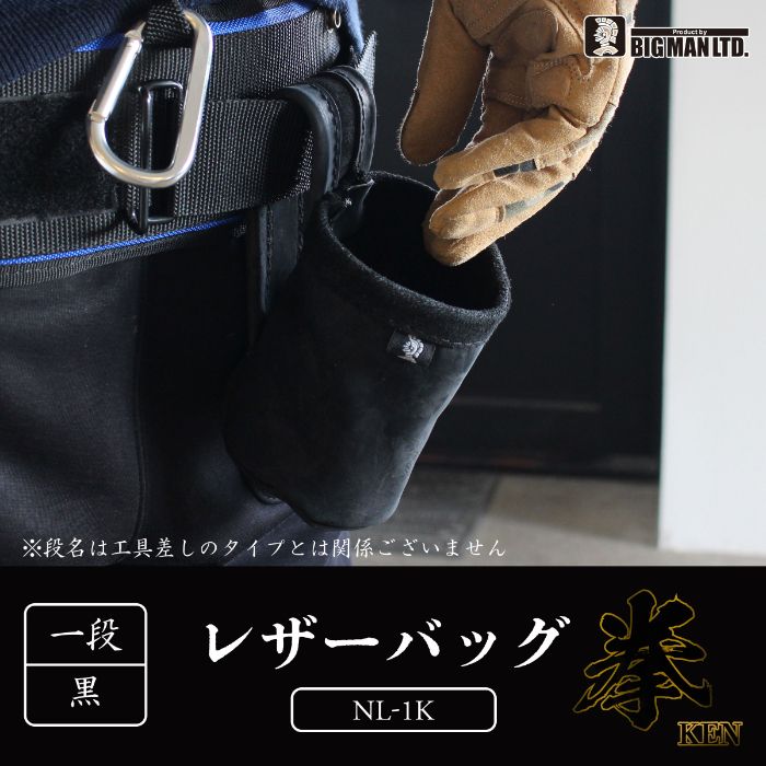 BMレザーバッグ拳　一段黒 NL-1Kの説明画像4