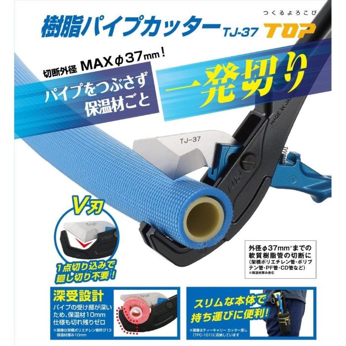 TOP樹脂パイプカッター用　替刃 TJ-37Kの説明画像2