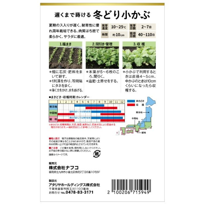 アタリヤ農園 おうちで収穫　野菜の種 冬どり小かぶの説明画像2