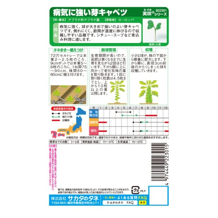 サカタのタネ 芽キャベツ 病気に強い芽キャベツの説明画像2