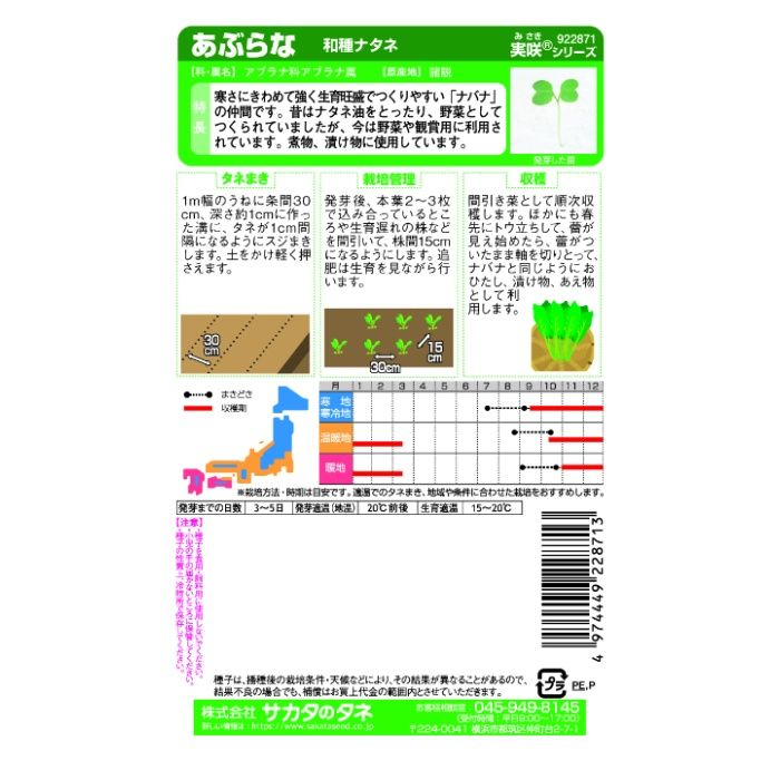 サカタのタネ あぶらな 和種ナタネの説明画像2