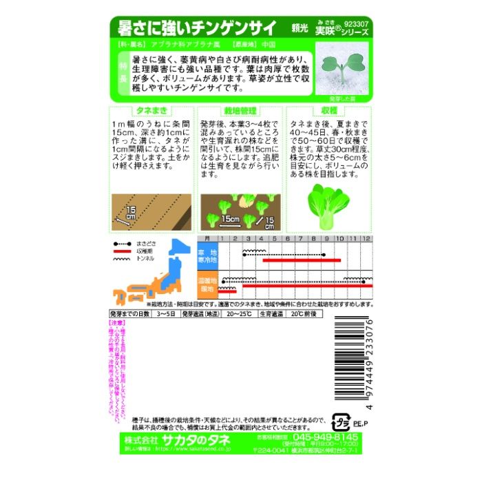 サカタのタネ 暑さに強いチンゲンサイ 頼光の説明画像2