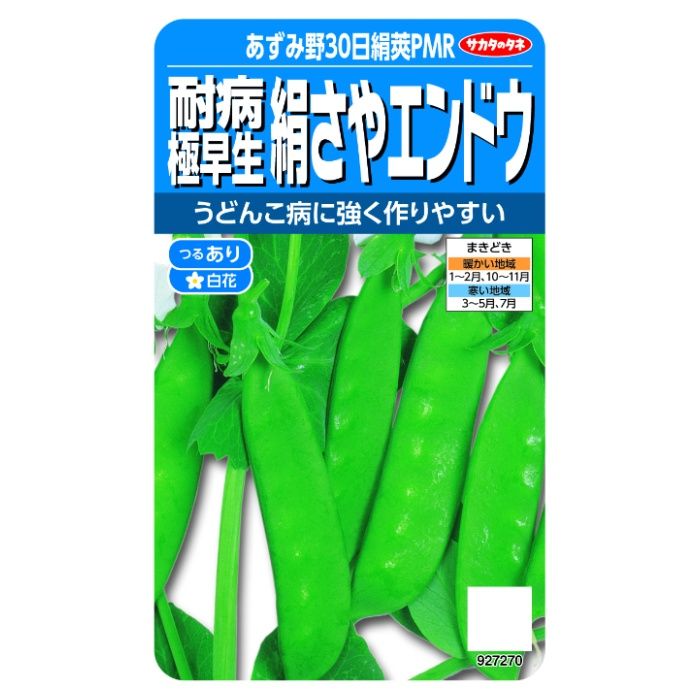 サカタのタネ つるあり絹さやエンドウ 耐病極早生　あずみ野30日