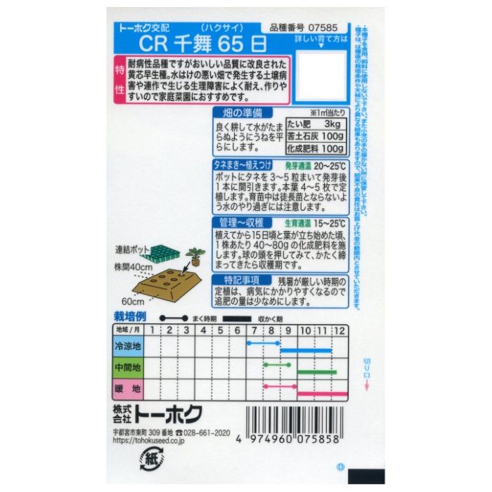 ハクサイ CR千舞65日の説明画像2