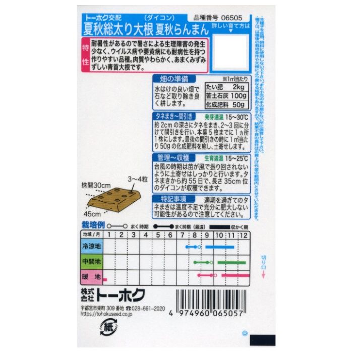 ダイコン 夏秋総太り大根　夏秋らんまんの説明画像2