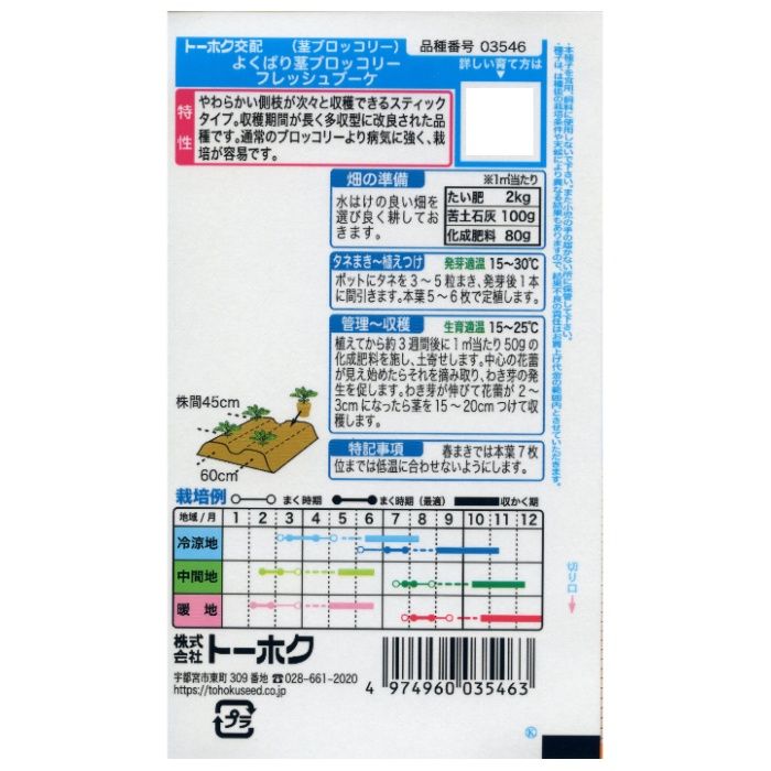 ブロッコリー よくばり茎ブロッコリー　フレッシュブーケの説明画像2