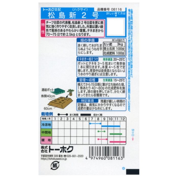 ハクサイ 松島新2号の説明画像2