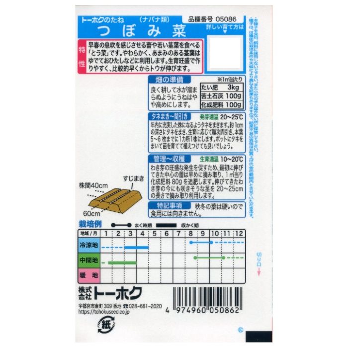 ヨウサイ つぼみ菜の説明画像2