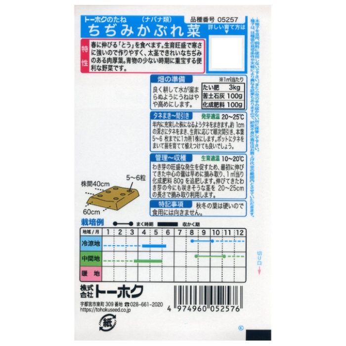 ヨウサイ ちぢみかぶれ菜の説明画像2