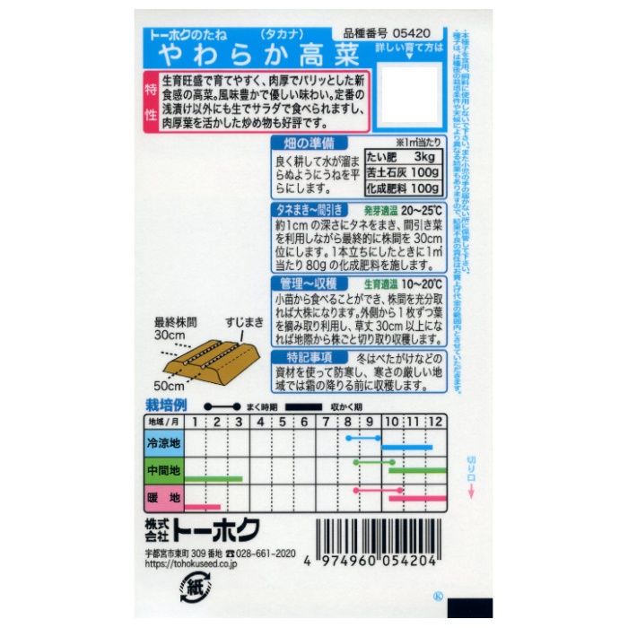 タカナ やわらか高菜の説明画像2