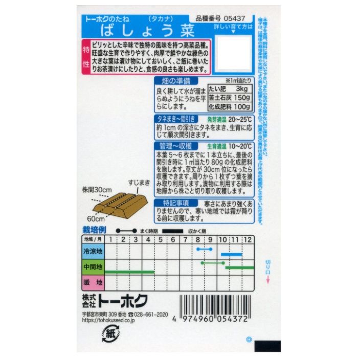 ヨウサイ ばしょう菜の説明画像2