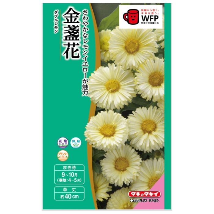 タキイ種苗 キンセンカ ダブルレモン