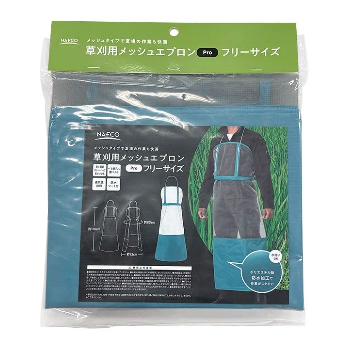 草刈用メッシュエプロンPro ブルー