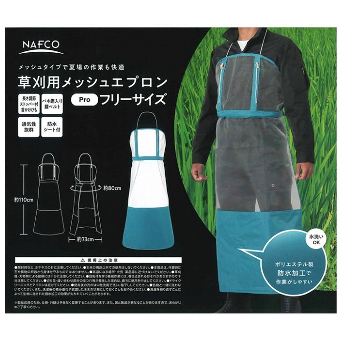 草刈用メッシュエプロンPro ブルーの説明画像2