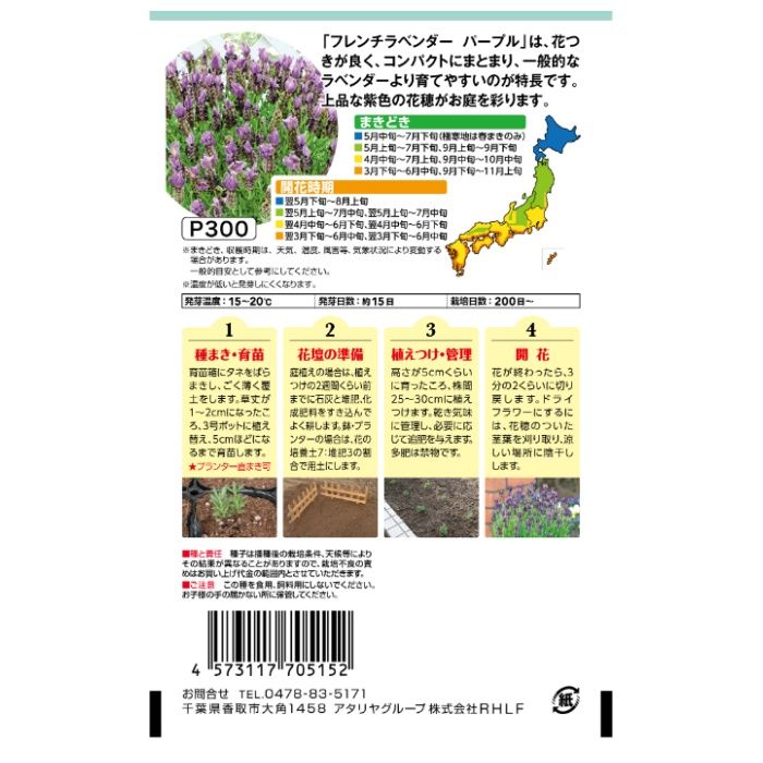 アタリヤ農園 ハーブ フレンチラベンダー　パープルの説明画像2
