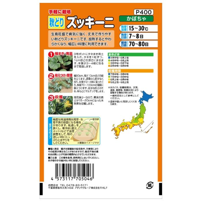 アタリヤ農園 ズッキーニ 秋どりズッキーニの説明画像2
