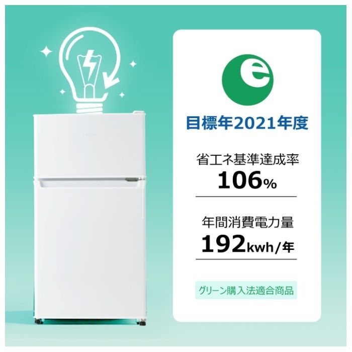 Haier(ハイアール) 冷凍冷蔵庫87L 直冷式 JR-9Aの説明画像8