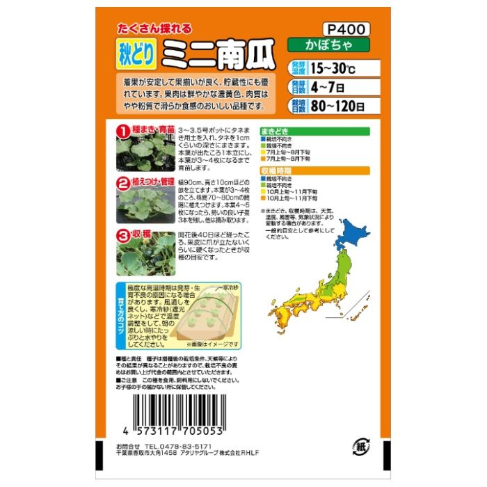 アタリヤ農園 カボチャ 秋どりミニ南瓜の説明画像2