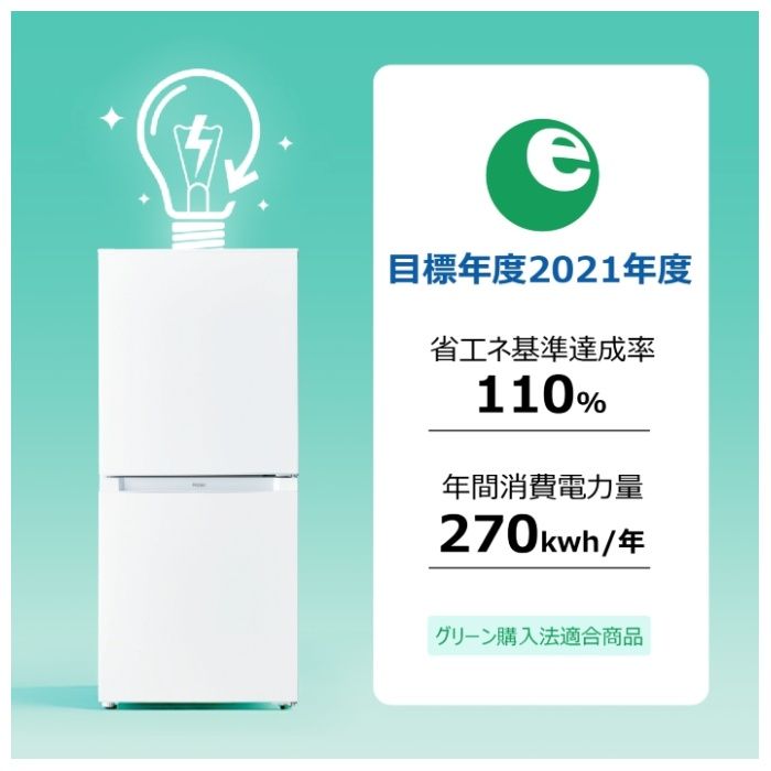 Haier(ハイアール) 冷凍冷蔵庫121L ファン式 JR-NF121Cの説明画像9