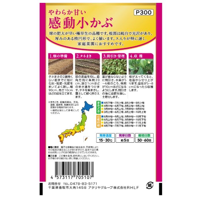 アタリヤ農園 カブ 感動小かぶの説明画像2
