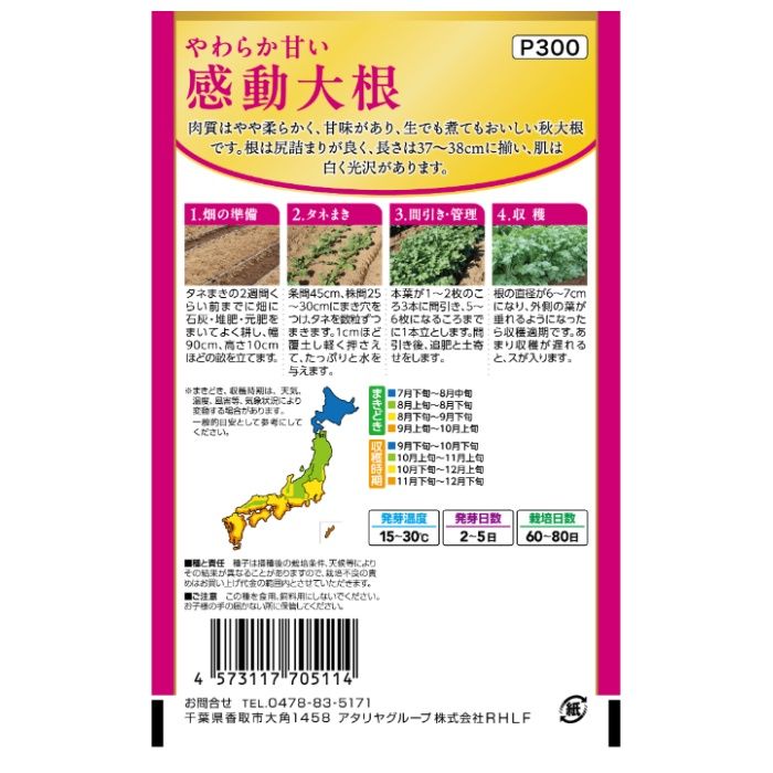 アタリヤ農園 ダイコン 感動大根の説明画像2