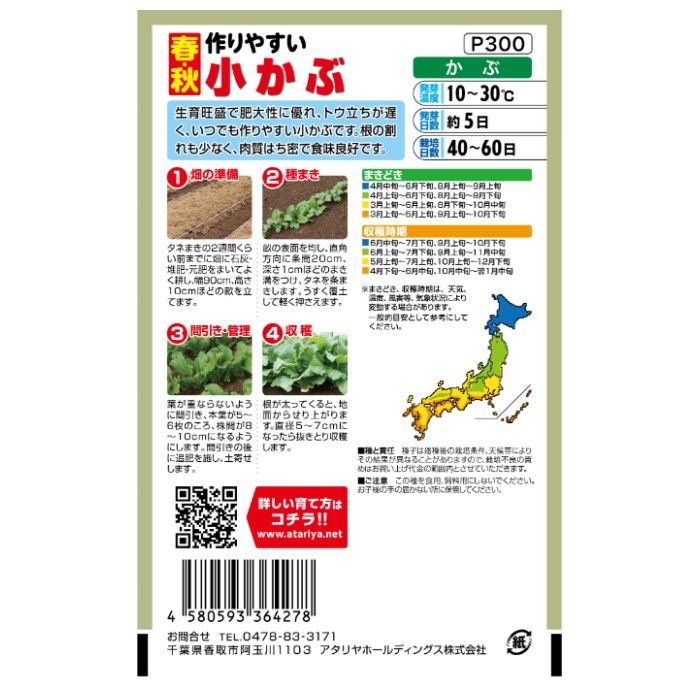 アタリヤ農園 カブ 小かぶの説明画像2