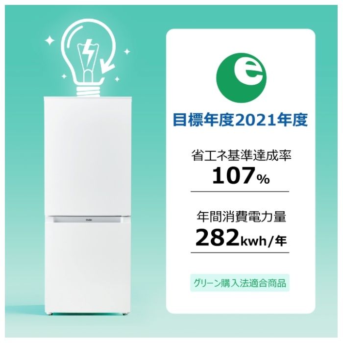 Haier(ハイアール) 冷凍冷蔵庫140L ファン式 JR-NF140Pの説明画像9