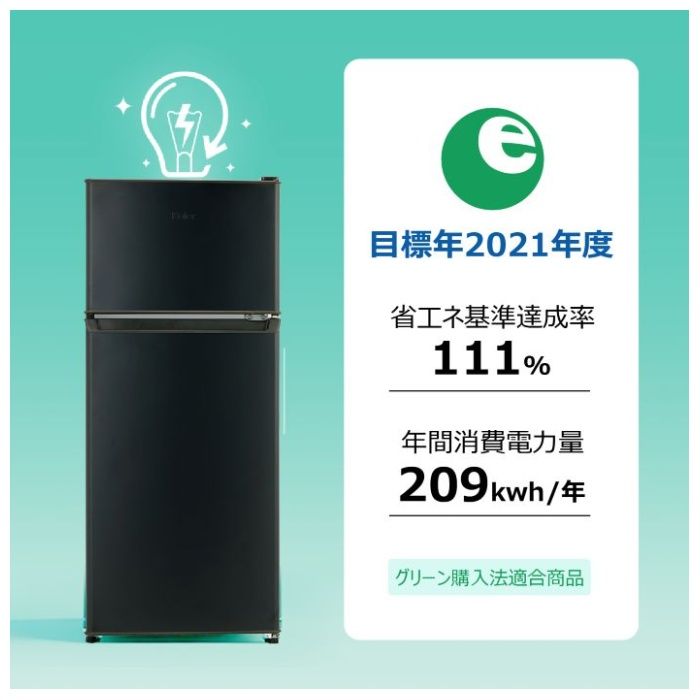 Haier(ハイアール) 冷凍冷蔵庫120L 直冷式 JR-HS12A Kの通販｜冷蔵庫